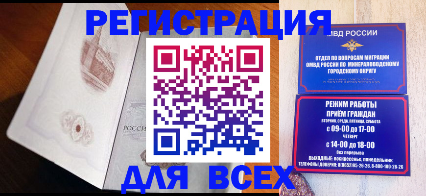 временная регистрация для школы в Дагестане